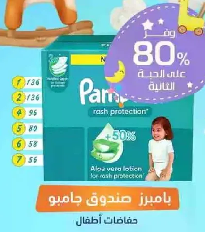 بامبرز صندوق جاميو لحفاضات اطفال مع حمايه من الطفح الجلدي.