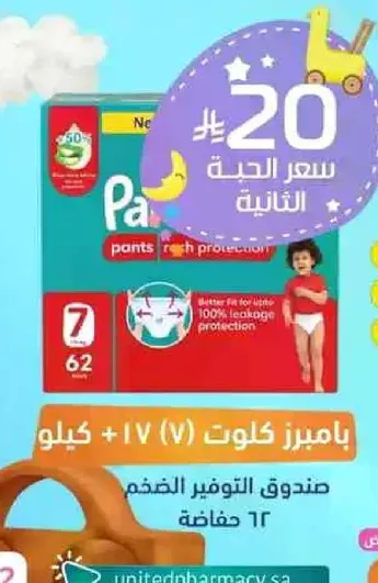 بامبرز كولوت مع حمايه عاليه للاطفال، يوفر حمايه من التسرب بنسبه 100%.