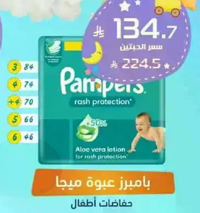 بامبرز عبوه ميجا حفاضات اطفال