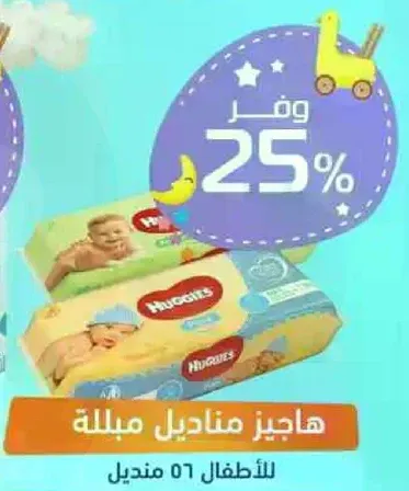 هاجيز مناديل مبلله للاطفال، 56 منديل.