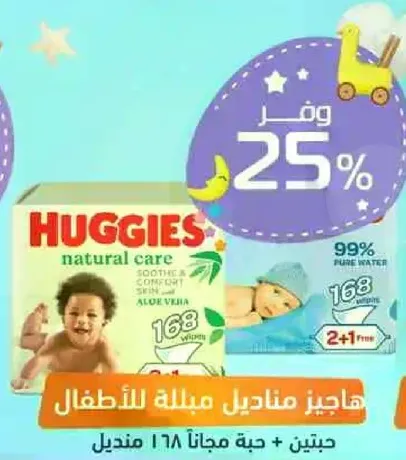 هاجيز مناديل طبيعيه للاطفال، مريحه وملطفه مع الالوه فيرا. 168 قطعه + 2 مجانيه.