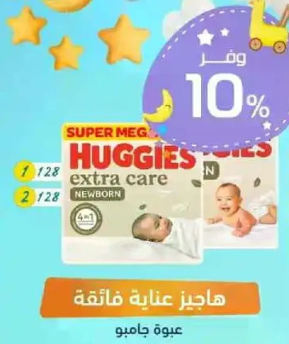 هوجيز اكسترا كير للاطفال حديثي الولاده يوفر حمايه 4 في 1 لطفلك.