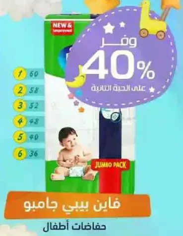 Jumbo pack of baby diapers.