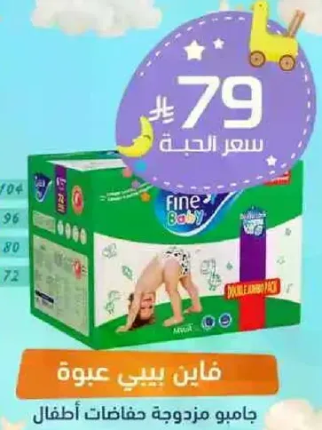 فايين بيبي عبوه جامبو مزدوجه حفاضات اطفال.