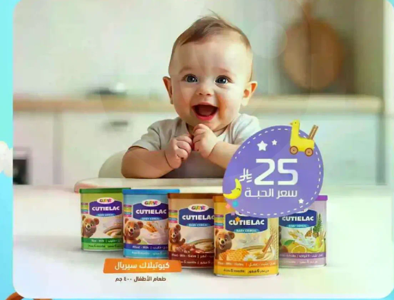 طعام الاطفال كوتيلاك.