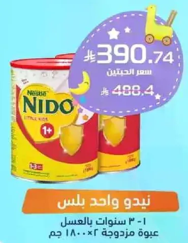 Nido milk with honey for children aged 1 and above, 1800 grams.