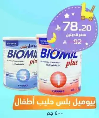 بيوميل بلس حليب اطفال