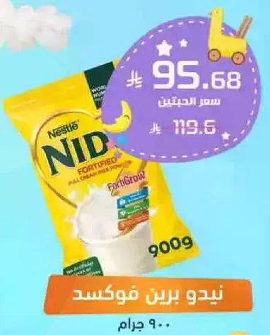 نيدو بريميوم فوكستيد 900 جرام