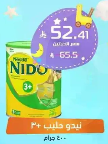 نيدو حليب 3+