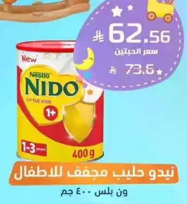 نيدو حليب مجفف للاطفال