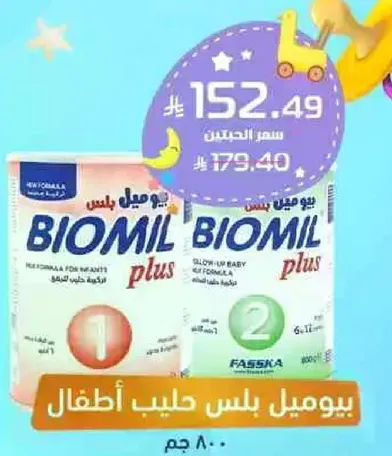 بيوميل بلس حليب اطفال.
