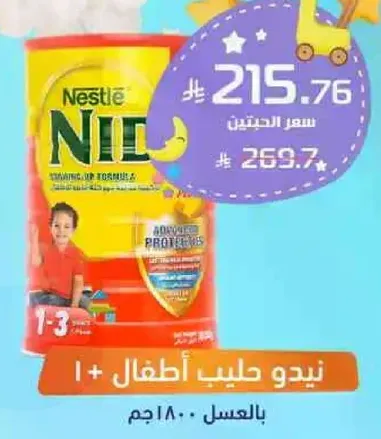 NIDO Milk for children 1-3 years old.