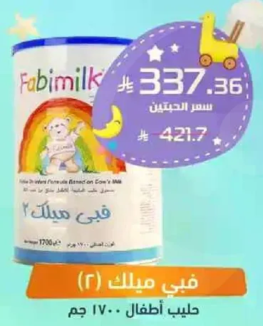 حليب اطفال.