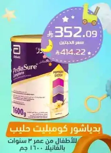 بيداشور كومبليت حليب للاطفال من عمر 3 سنوات بالغذاء، 1600 جرام.