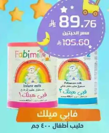 حليب اطفال.