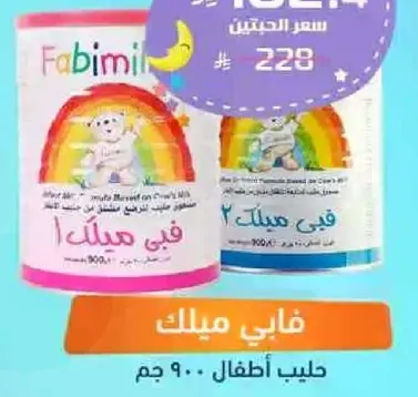 فابي ميلك هو منتج حليب للاطفال.