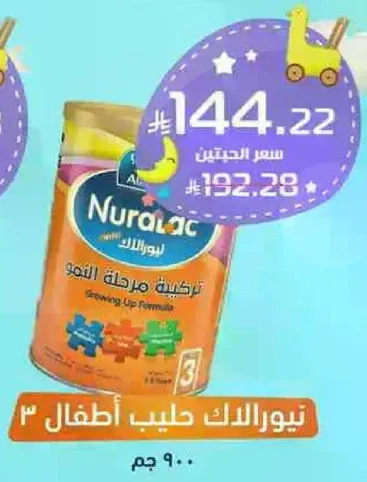 نيوالاك حليب اطفال 3