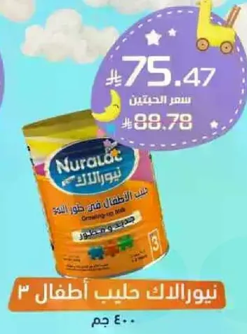 نيوبالك حليب اطفال - حليب النمو