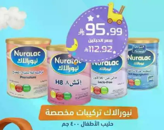 نيورالاك تركيبات مخصصه حليب الاطفال.