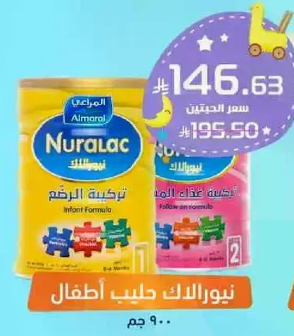 حليب نيرولاك للاطفال من عمر 0-12 شهر.