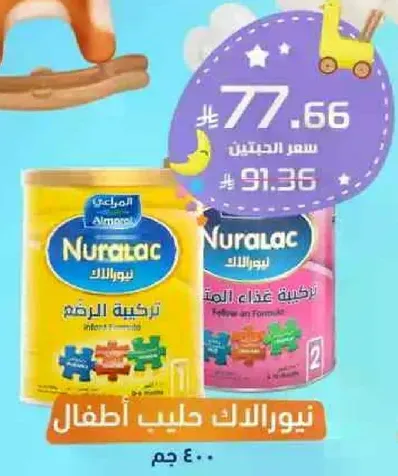 نيورالاك حليب اطفال