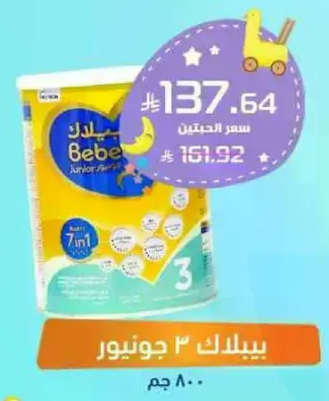 حليب بيبيلاك 3 جونيور، 800 جرام.