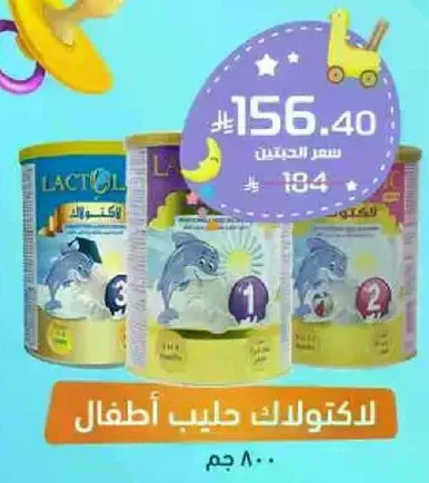 لاكتولاك حليب اطفال.