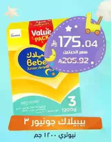 بيبيلاك جونيور 3، 1200 جرام