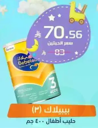 حليب اطفال (3) 400 جرام