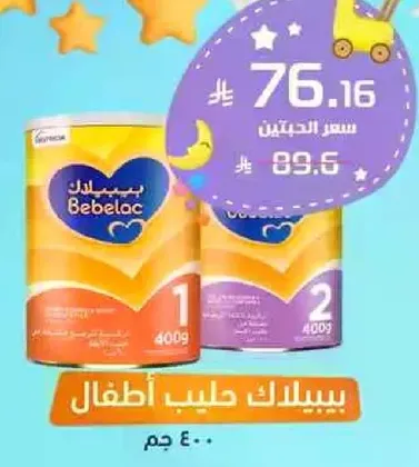 بيبيلاك حليب اطفال