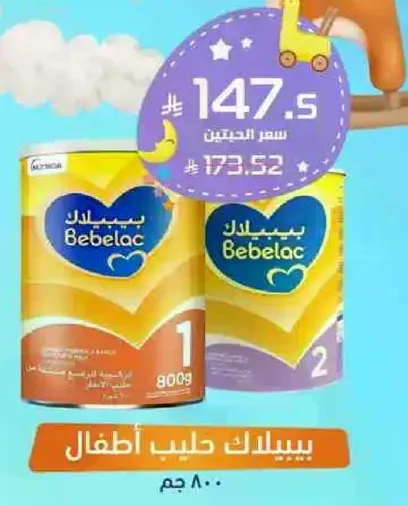 بيبيلاك حليب اطفال