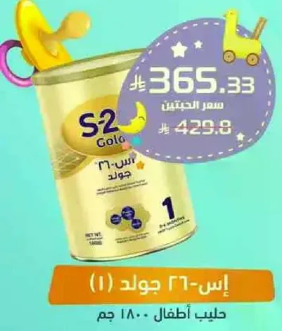 حليب اطفال 1 سنه فما فوق.