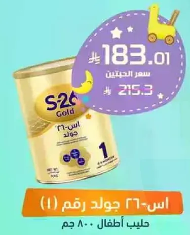 اس-26 جولد رقم (1) حليب اطفال 800 جرام.