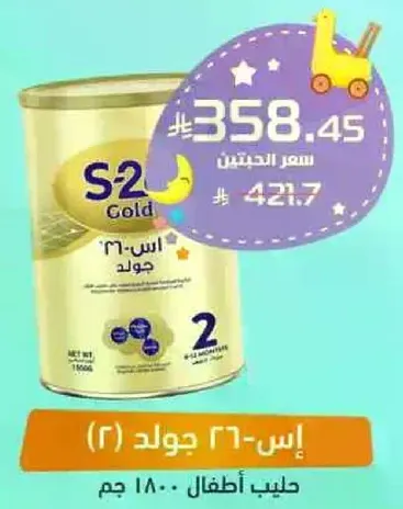 حليب اطفال 2+ سنوات.