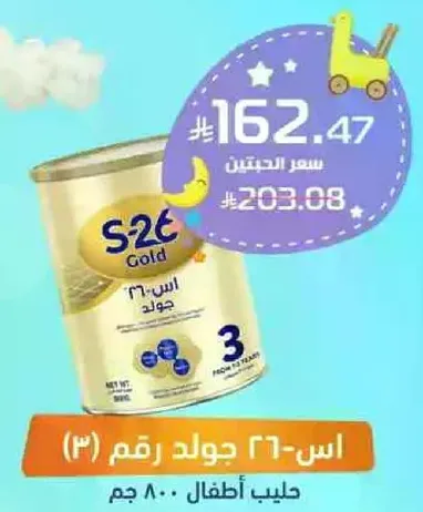 حليب اطفال س-26 جولد رقم (3) 800 جرام