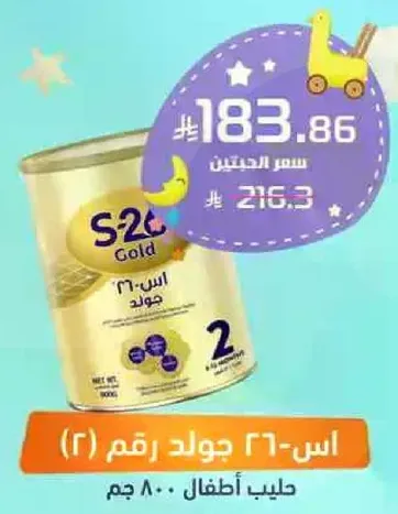 اس-26 جولد رقم (2) حليب اطفال 800 جرام