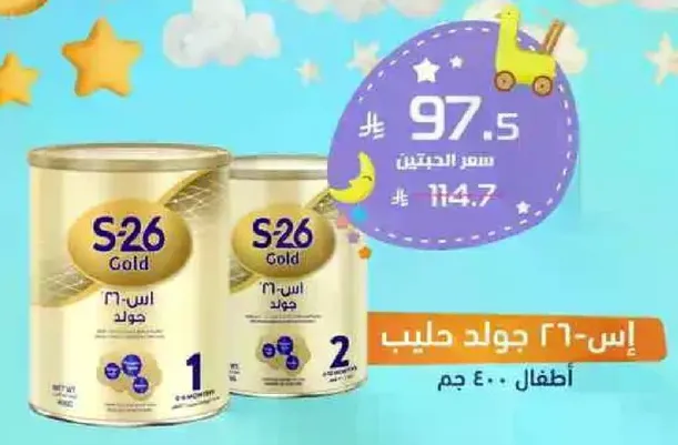اس-26 جولد حليب للاطفال.