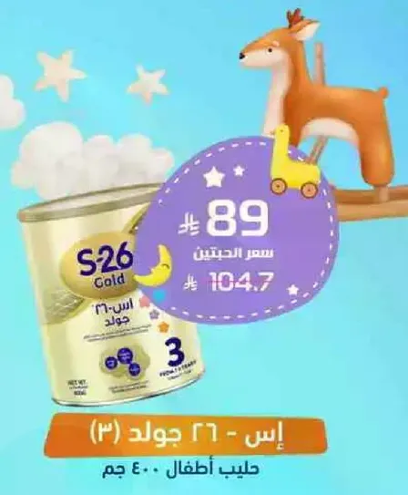 س-26 جولد هو حليب للاطفال بعمر 3 سنوات وما فوق.