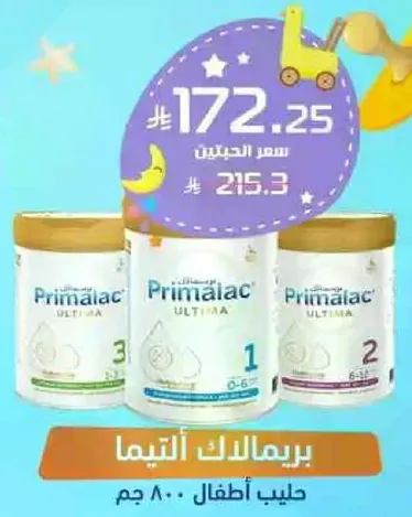 حليب اطفال برمالاك التيمه للاطفال من عمر 0-6 اشهر.