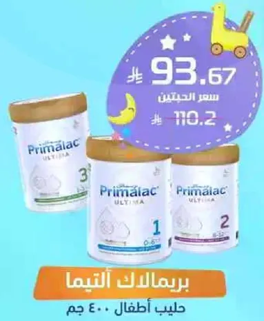 حليب اطفال برمالاك الايتما.
