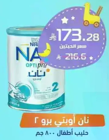 نان اوبتي برو 2 حليب اطفال 800 جرام.