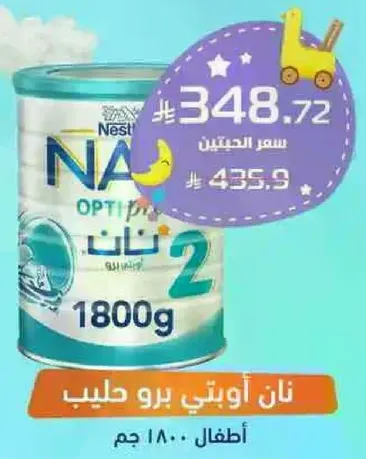 نان اوبتي برو حليب اطفال 1800 جرام