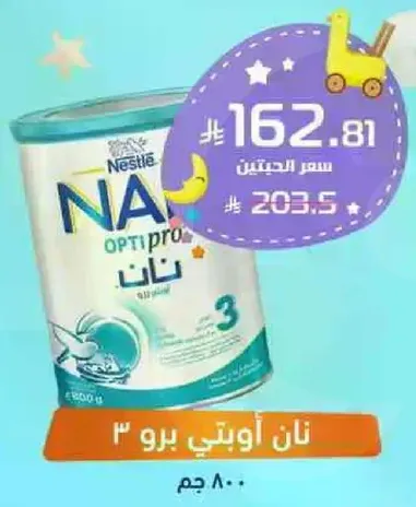 حليب نان اوبتي برو 3 للاطفال من عمر 1-3 سنوات.