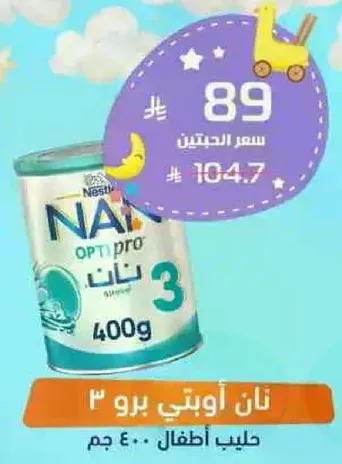 نان اوبتي برو 3 حليب اطفال.. 400 جرام.