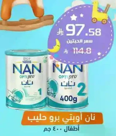 نان اوبتي برو حليب للاطفال.