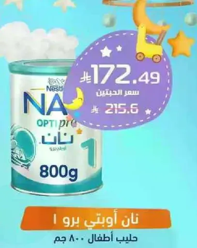نان اوبتي برو 1 حليب اطفال 800 جرام