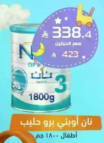 نان اوبتي برو حليب 1800 جرام للاطفال