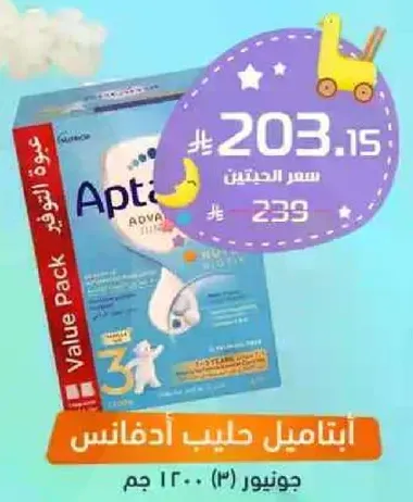 ابتاميل حليب ادفانس 3، 1200 جرام