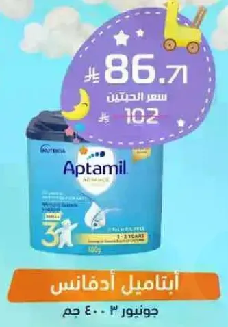 ابتاميل ادفانس 3 للاطفال من عمر 1-3 سنوات.