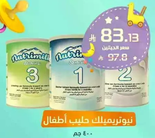 نيتريميلك حليب اطفال.